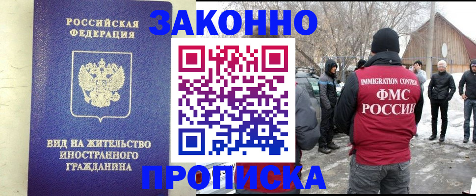прописка законно в Бокситогорске